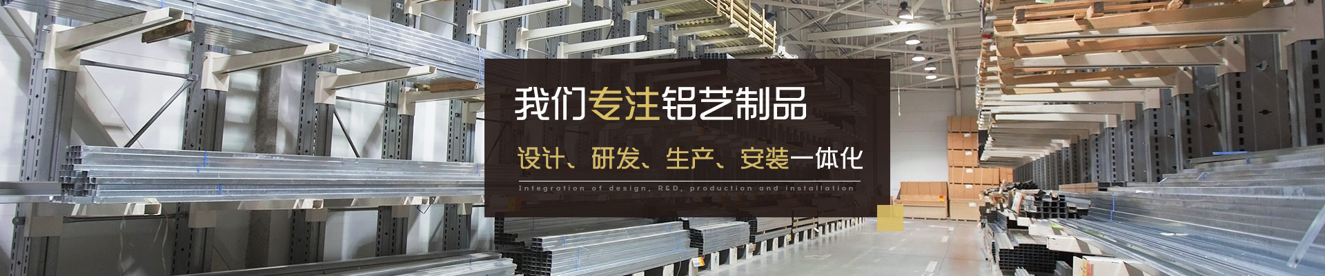 帝景園專注鋁藝制品設(shè)計、研發(fā)、生產(chǎn)、安裝一體化